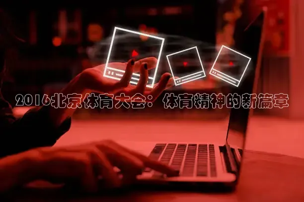 蜘蛛体育免费直播nba